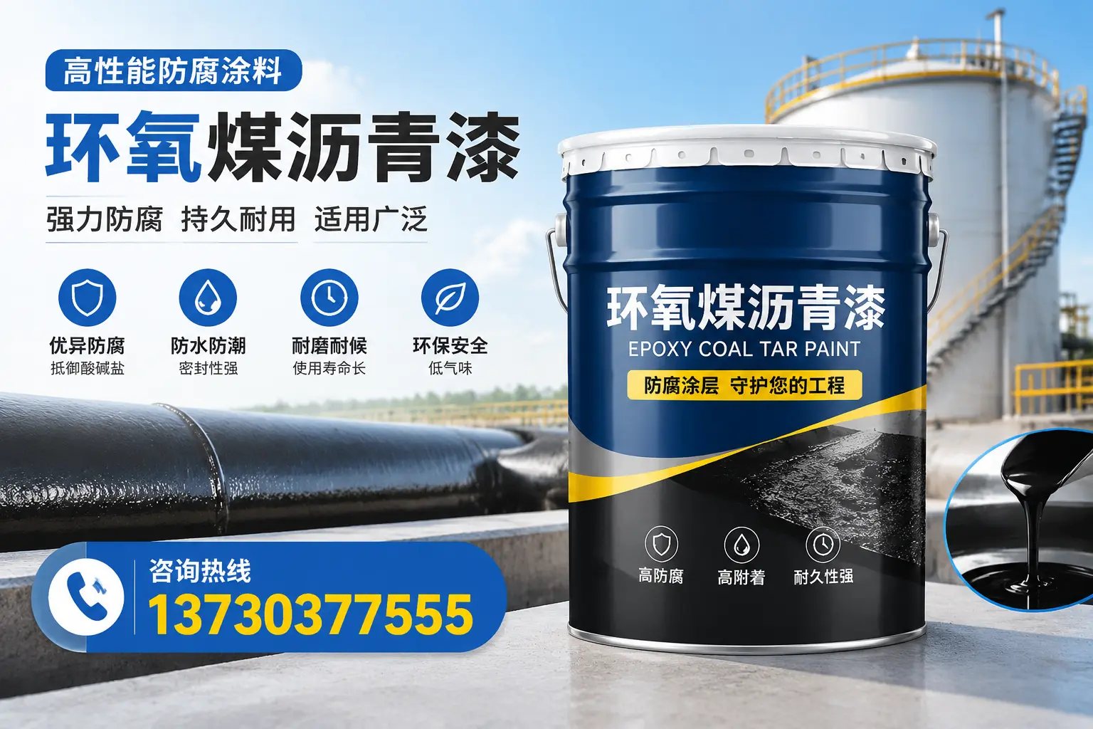 环氧煤沥青漆的耐久性分析，适合鄱阳的使用场景